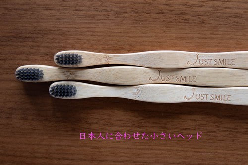 Just Smile 竹歯ブラシ　チャーコル（竹炭入り）上勝~KAMIKATSU~ 4本セット/ Four Pack